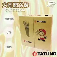 在飛比找森森購物網優惠-[昌運科技] TATUNG 大同網路線 CAT.6 UTP 