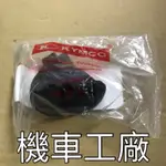 機車工廠 頂客250 EGO250 頂客 EGO 250CC 適用 真空活塞閥 化油器膜片 真空閥 KYMCO 正廠零件