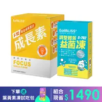 在飛比找Yahoo奇摩購物中心優惠-Eatbliss益比喜 S702黃金成長素(香草)(10包/