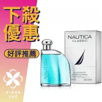 在飛比找樂天市場購物網優惠-NAUTICA Classic 經典 男性淡香水 100ML