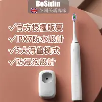 在飛比找蝦皮購物優惠-💖發票保固 Bosidin官方授權💖英國品牌 電動牙刷 超聲