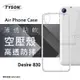 HTC Desire 830 高透空壓殼 防摔殼 氣墊殼 軟殼 手機殼【愛瘋潮】