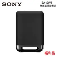 在飛比找PChome24h購物優惠-(福利品)SONY 索尼 SA-SW5 無線重低音喇叭