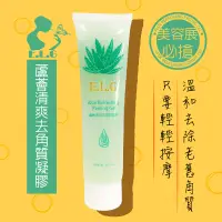 在飛比找松果購物優惠-【依洛嘉】蘆薈清爽去角質凝膠(100ml) (2.6折)