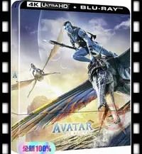 在飛比找Yahoo!奇摩拍賣優惠-【本店現貨】4K UHD藍光碟阿凡達2水之道-Avatar: