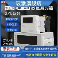 在飛比找Yahoo!奇摩拍賣優惠-卓一電子數顯計時器ZYL06 累時器ZYL48/時間累計器/