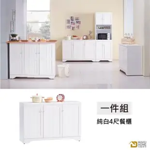 【WAKUHOME 瓦酷家具】Gill鄉村風純白4尺餐櫃A003-491-4