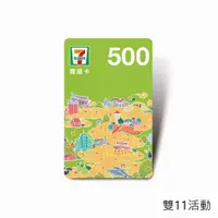 在飛比找蝦皮商城優惠-統一超商500元虛擬商品卡(雙11活動)