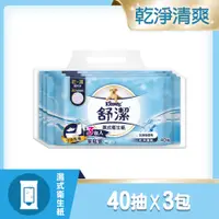 在飛比找PChome24h購物優惠-舒潔 濕式衛生紙 (40片x3包)