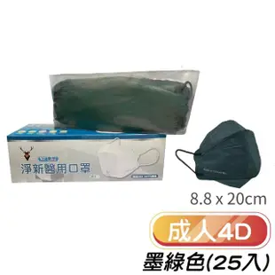 【淨新】4D立體口罩3盒組(成人/兒童/75入/三盒/醫療級/國家隊 防飛沫/灰塵)