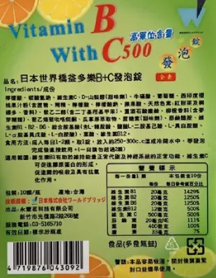日本世界橋益多樂 維他命B+C500發泡錠 維生素B(1,2,6,12). C 疫情特推產品 現貨 (6.5折)