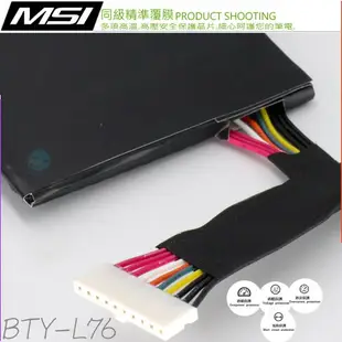 MSI 電池(保固更長)-微星 BTY-L76 GS70-2PC，GS70-2PE，GS70-2QD，GS70-2QE ,MS-1771,MS-1772,Schenker XMG C703