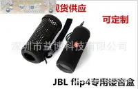 在飛比找Yahoo!奇摩拍賣優惠-適用JBL Flip1/2/3/4保護套 音響收納盒萬花筒四