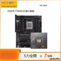 在飛比找露天拍賣優惠-AMD 7000系列銳龍7 7800X3D搭配華碩X670E