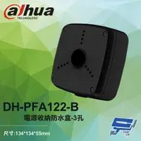 在飛比找PChome24h購物優惠-大華 DH-PFA122-B 電源收納防水盒 3孔(黑) 1