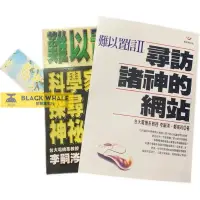 在飛比找露天拍賣優惠-李嗣涔 難以置信1+2尋訪諸神的網站 2本合售