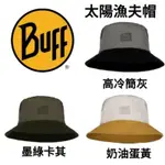 BUFF｜太陽漁夫帽 遮陽帽 登山帽 BF125445 露營 釣魚 登山