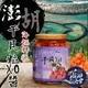 澎湖區漁會 澎湖鮮味干貝粒 XO醬-280g-罐 (2罐一組)