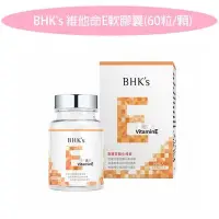 在飛比找Yahoo!奇摩拍賣優惠-【66小舖】BHK's 維他命E軟膠囊60粒/顆