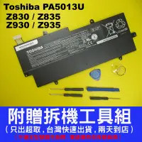 在飛比找蝦皮購物優惠-PA5013U-1BRS 原廠電池 toshiba 東芝 Z