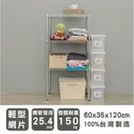 【優質生活網】60X35X120CM 輕型三層電鍍波浪架 /收納架/置物架/層架/鐵架