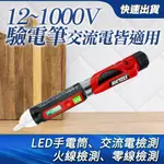 測電器 試電筆 電工工具 驗電筆 測電壓 電容筆 B-DET+