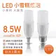 小冰兵 E27 E14 8.5W 14W LED燈泡 / 省電燈泡 / 球泡燈 / 雪糕燈 小小冰