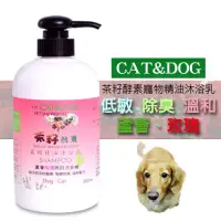 在飛比找博客來優惠-CAT&DOG茶籽酵素寵物精油沐浴乳500ml(玫瑰)