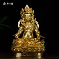 在飛比找樂天市場購物網優惠-藏傳佛教用品密宗佛像擺件國產銅全鎏金10寸黃財神佛像