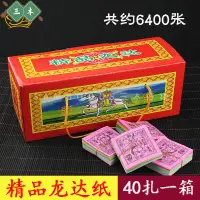 在飛比找蝦皮購物優惠-三木 宗教用品 佛教 藏族 風馬紙藏傳佛教用品龍達天馬飛馬隆