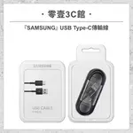 『SAMSUNG』USB TYPE-C 傳輸線 手機充電線 150CM