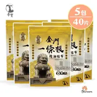 在飛比找momo購物網優惠-【花芊】帝寶金牌金門一條根精油貼布5包 共40片(薑黃複方 