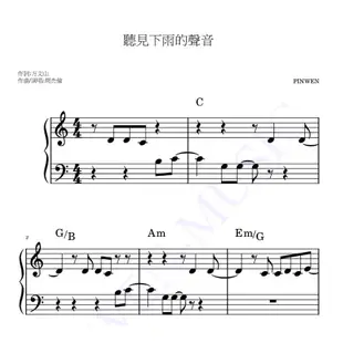 🎵聽見下雨的聲音/ 簡易版 (附和弦)