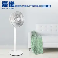 在飛比找PChome24h購物優惠-【嘉儀】12吋ECO遙控定時DC節能充電式智慧電扇(KEF-