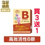 【免運⭐買3送1】 自然革命 高效活性B群錠狀食品 60粒/盒 日本原裝進口 / 含R-穀維素 / B群