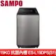 SAMPO 聲寶 19KG PICO PURE 變頻洗衣機 ES-L19DPS(S1)