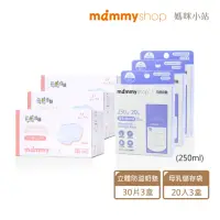 在飛比找momo購物網優惠-【mammyshop 媽咪小站】哺育經典組 母乳袋250ml