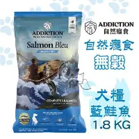 在飛比找Yahoo!奇摩拍賣優惠-×貓狗衛星× ADD自然癮食 Addiction。無穀犬糧【