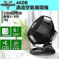 在飛比找Yahoo奇摩購物中心優惠-美國VORNADO沃拿多 4-6坪 3段速渦流空氣循環機 循