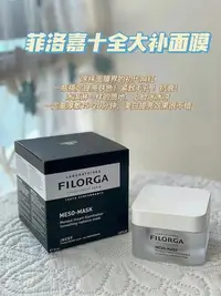 在飛比找Yahoo!奇摩拍賣優惠-【專櫃版本 】十全大補~自用空罐│法國FILORGA菲洛嘉柔