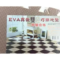 在飛比找樂天市場購物網優惠-EVA真愛雙色巧拼地墊 9片裝 / 寶寶爬行地墊【139百貨