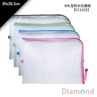 在飛比找蝦皮商城優惠-岱門文具 B4L型防水拉鍊袋 1入 39x28.5cm【CC