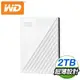 (送硬殼包)WD 威騰 My Passport 2TB 2.5吋外接硬碟《白》WDBYVG0020BWT-WESN