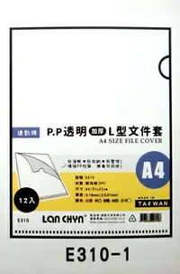 在飛比找樂天市場購物網優惠-連勤 PP透明L型文件套(厚) 0.17mm厚度 100打/