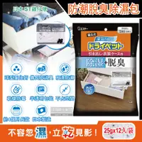 在飛比找PChome24h購物優惠-日本ST雞仔牌-備長炭防潮脫臭除濕包家庭用大包裝25gx12