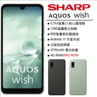 在飛比找PChome商店街優惠-【展利數位電訊】 夏普 SHARP AQUOS wish (