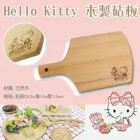 在飛比找蝦皮購物優惠-Hello Kitty木製砧板