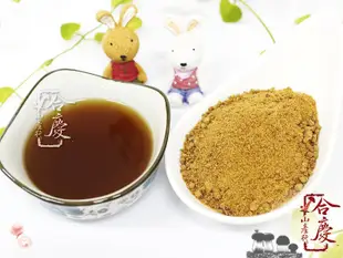 ** 黑糖薑母茶 薑茶粉 250g(包)。埔里鐵比倫花園。純手工製作，熱呼呼薑茶即泡即飲，驅寒暖口熱身~ 【合慶山產行】