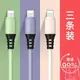 3條裝 傳輸線液態硅膠充電線iphonex閃充車載【聚寶屋】