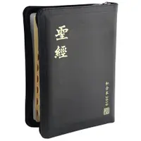 在飛比找蝦皮購物優惠-【中文聖經和合本 修訂版】和合本2010 修訂版 神版 中型